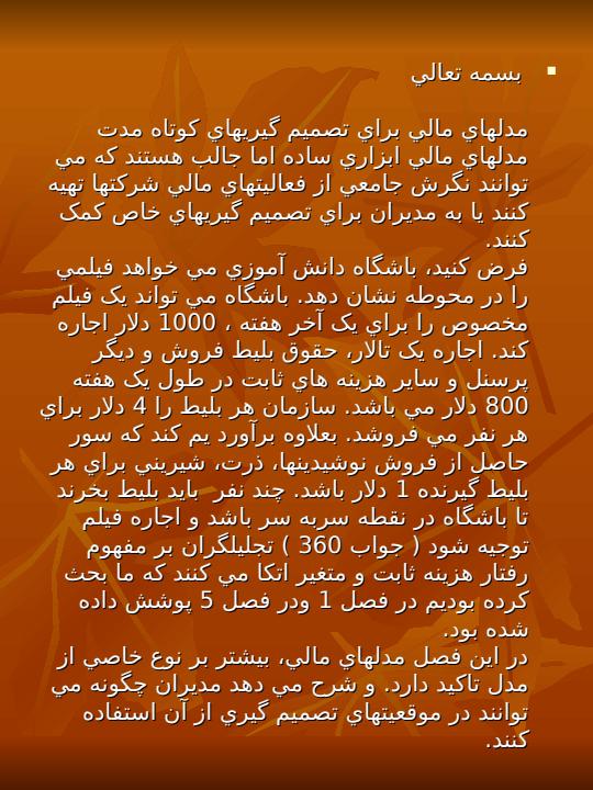 مدلهای-مالی-برای-تصمیم-گیریهای-کوتاه-مدت2