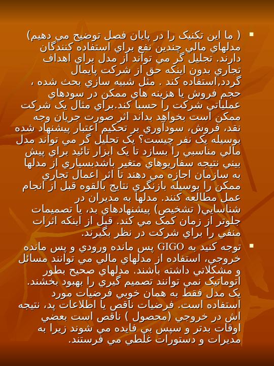 مدلهای-مالی-برای-تصمیم-گیریهای-کوتاه-مدت4