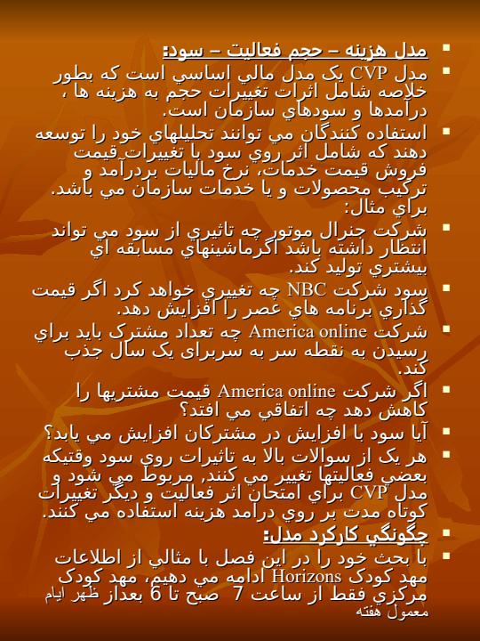 مدلهای-مالی-برای-تصمیم-گیریهای-کوتاه-مدت5