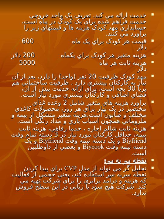 مدلهای-مالی-برای-تصمیم-گیریهای-کوتاه-مدت6