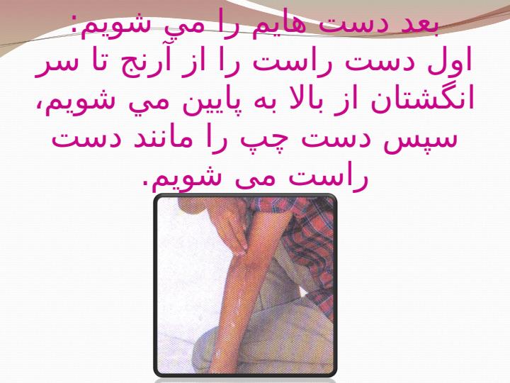مراحل-آموزش-وضو-و-نماز3