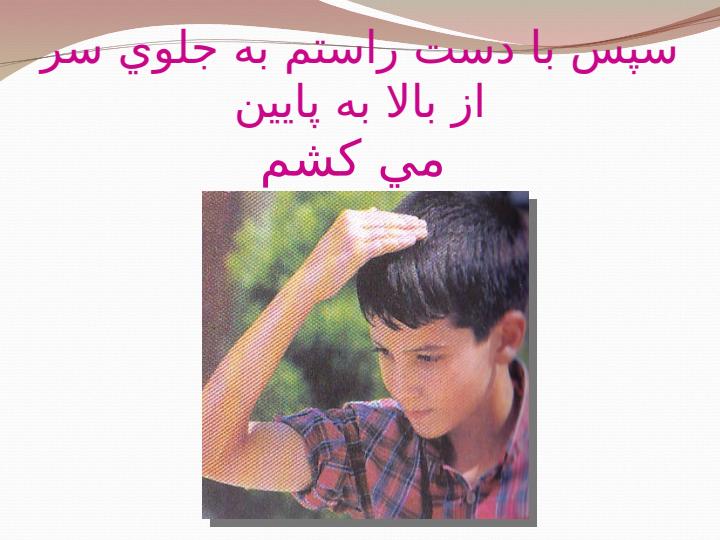 مراحل-آموزش-وضو-و-نماز4