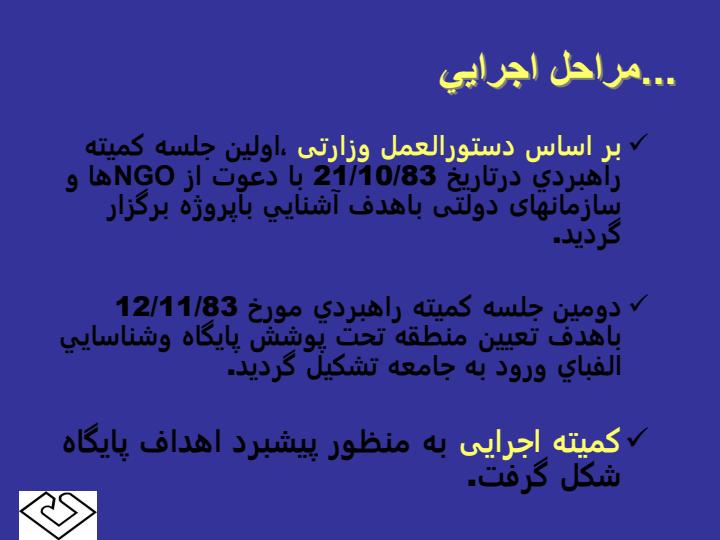 مراحل-اجرايي-پايگاه-تحقيقات-جمعيتي-دانشگاه-علوم-پزشكي-و-خدمات-بهداشتي-درماني-كاشان1