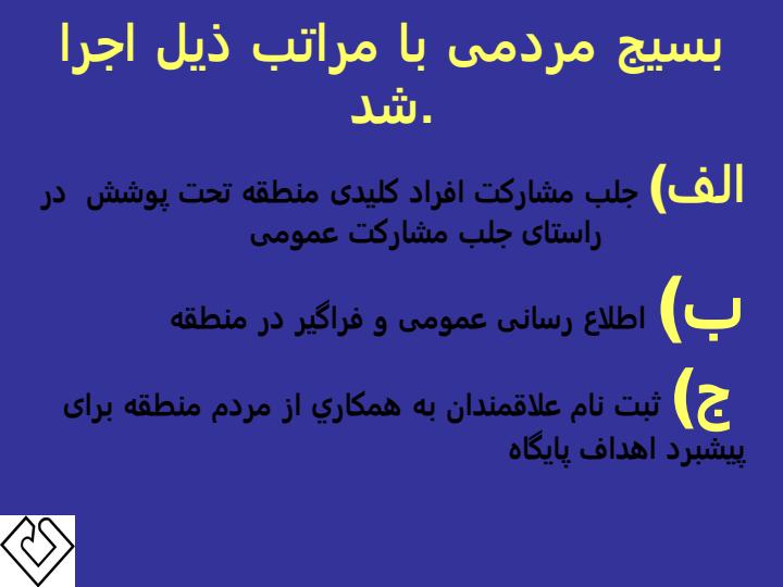 مراحل-اجرايي-پايگاه-تحقيقات-جمعيتي-دانشگاه-علوم-پزشكي-و-خدمات-بهداشتي-درماني-كاشان6