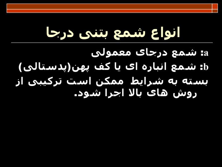 مراحل-اجرای-شمع-بتنی-در-جا2