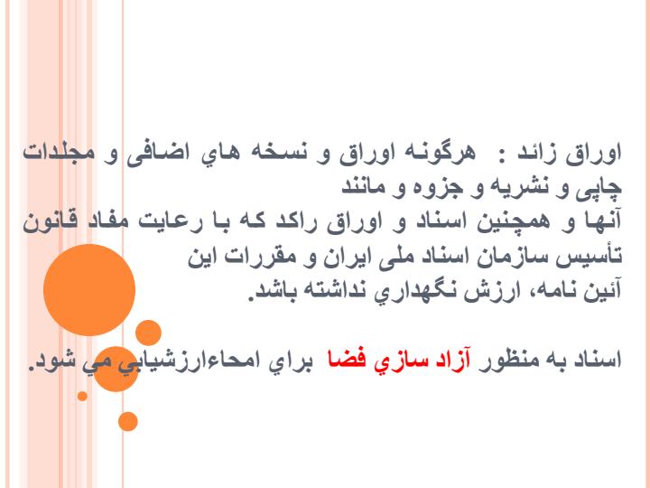 مراحل-امحاي-اوراق-قابل-امحاء2