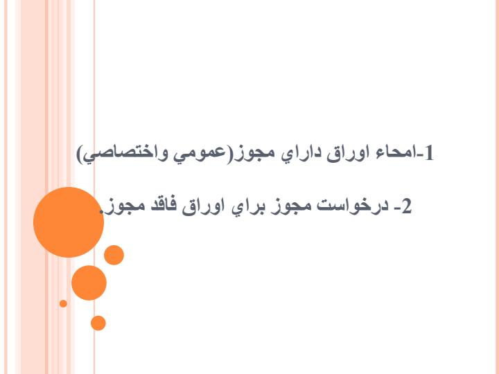 مراحل-امحاي-اوراق-قابل-امحاء3