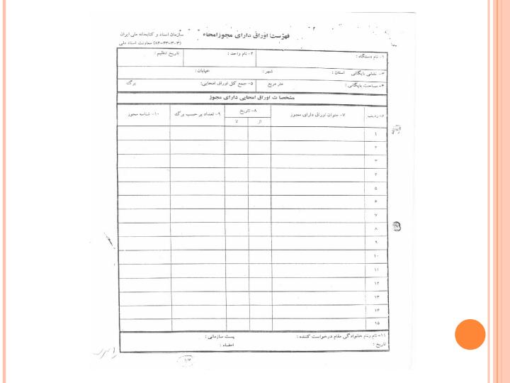 مراحل-امحاي-اوراق-قابل-امحاء6