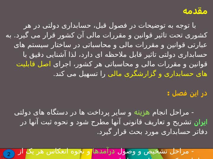 مراحل-انجام-هزينه-و-تشخيص-و-وصول-درآمدها3