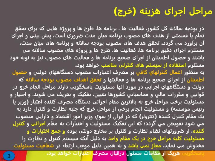مراحل-انجام-هزينه-و-تشخيص-و-وصول-درآمدها4