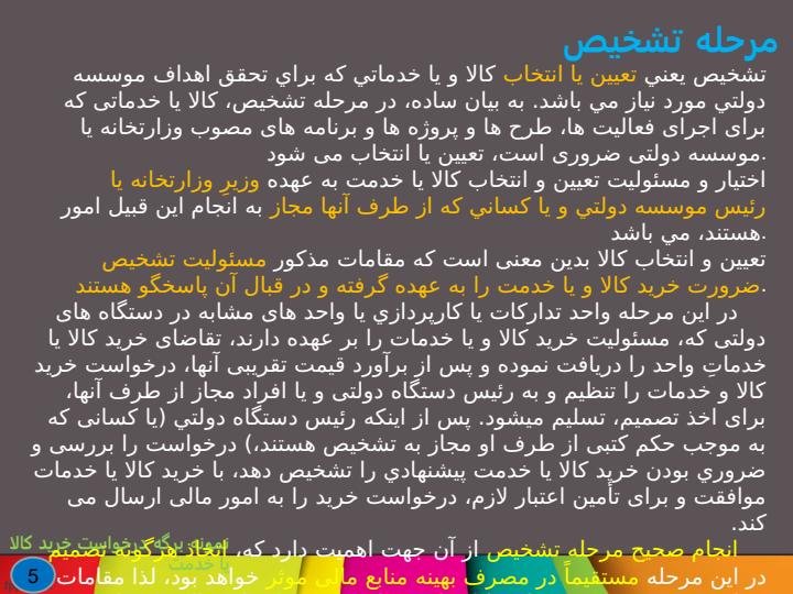 مراحل-انجام-هزينه-و-تشخيص-و-وصول-درآمدها6