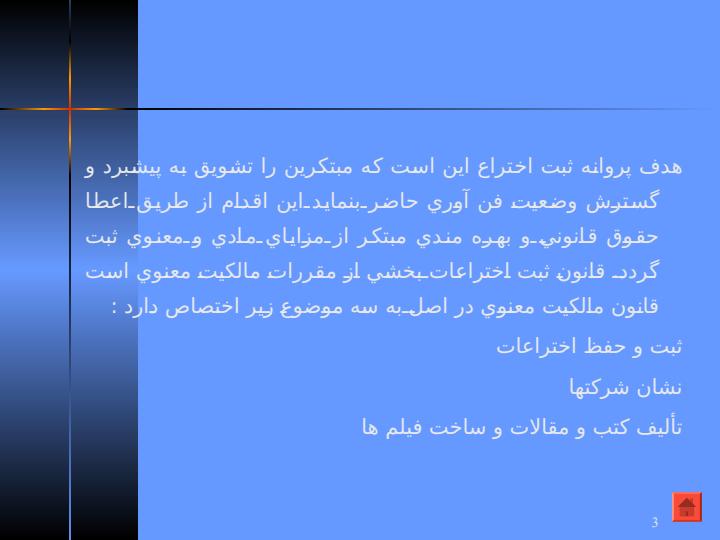 مراحل-و-قوانين-ثبت-اختراع2