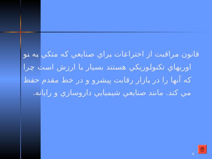 مراحل-و-قوانين-ثبت-اختراع3