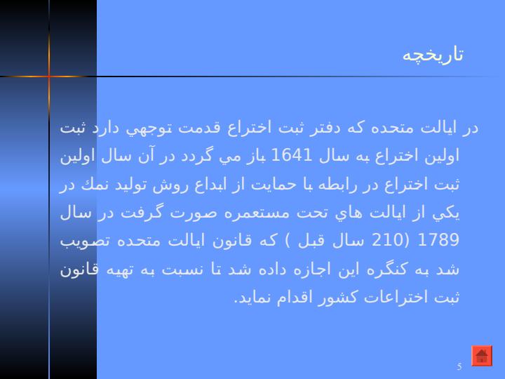 مراحل-و-قوانين-ثبت-اختراع4