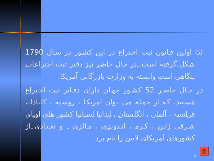 مراحل-و-قوانين-ثبت-اختراع5
