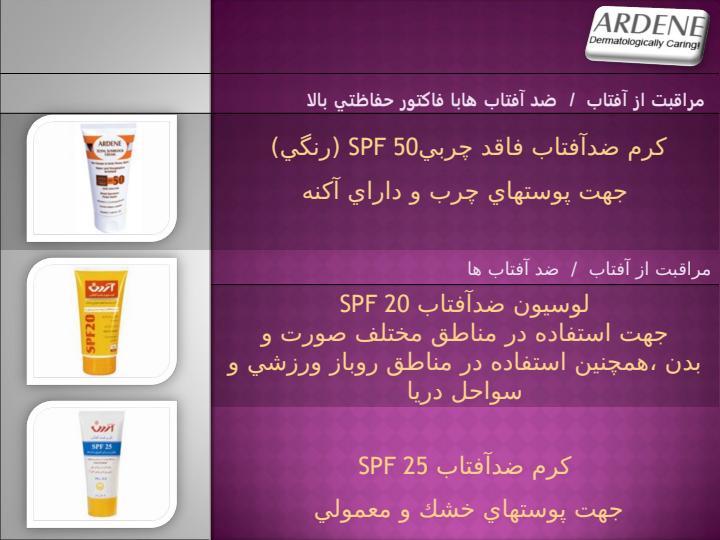 مراقبت-از-آفتاب-ضد-آفتاب-ها-با-فاكتور-حفاظتي-بالا1