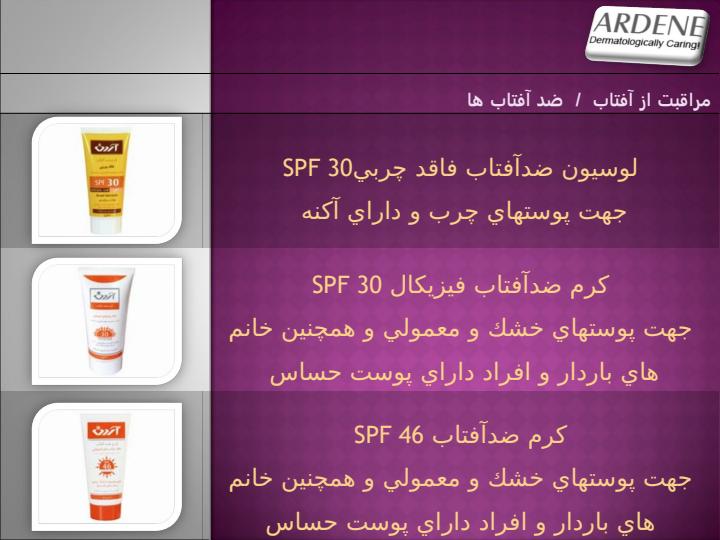 مراقبت-از-آفتاب-ضد-آفتاب-ها-با-فاكتور-حفاظتي-بالا2