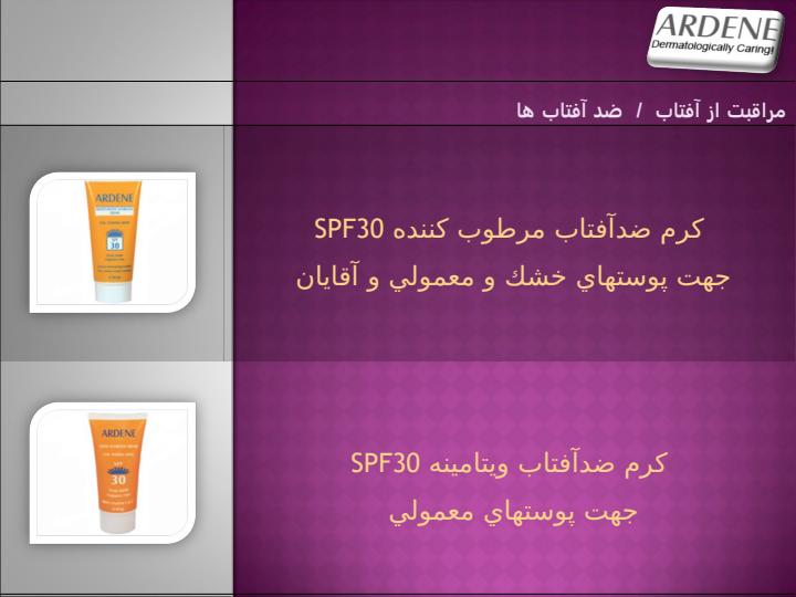 مراقبت-از-آفتاب-ضد-آفتاب-ها-با-فاكتور-حفاظتي-بالا5