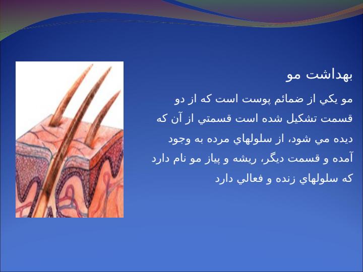 مراقبت-از-مو-دهان-و-دندان2
