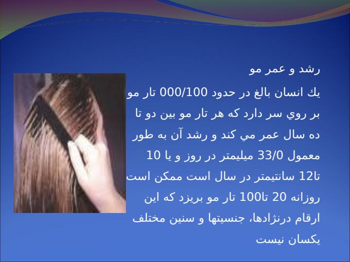 مراقبت-از-مو-دهان-و-دندان3