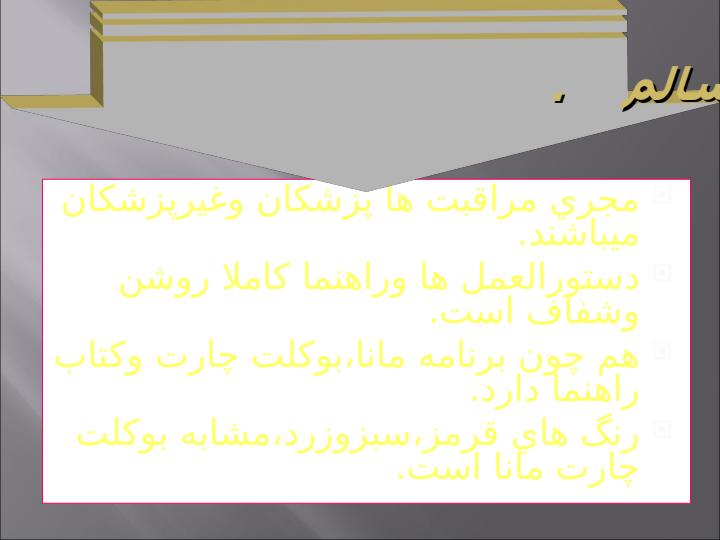 مراقبت-كودكـان-سـالم2