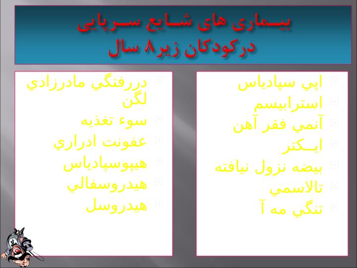 مراقبت-كودكـان-سـالم6