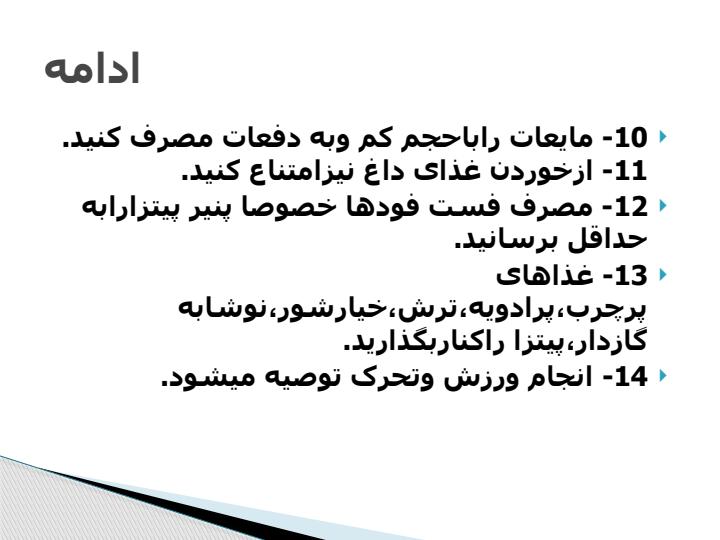 مراقبت-های-تغذیه-ای-بیماران-مبتلا-به-ریفلاکس-والتهاب-معده4