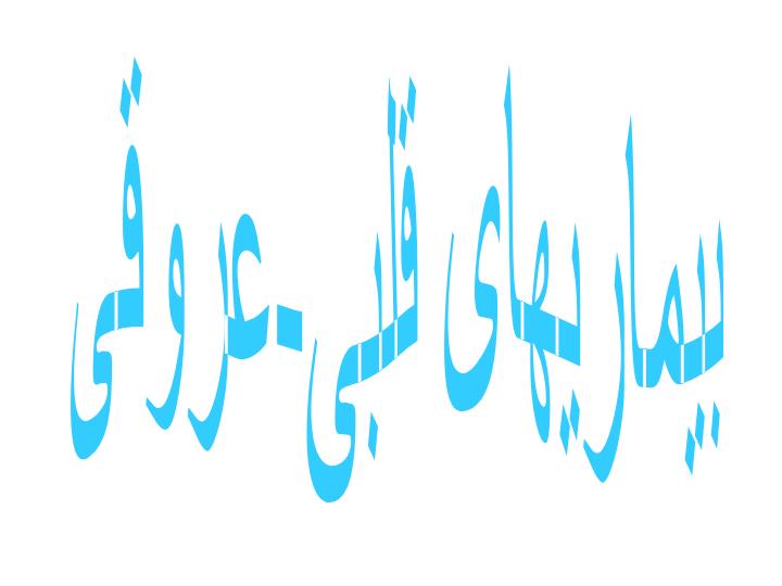 مراقبتهای-ویژه-و-تروما6