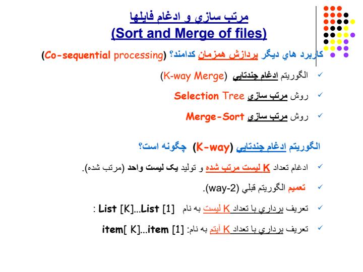 مرتب-سازي-و-ادغام-فايلها2