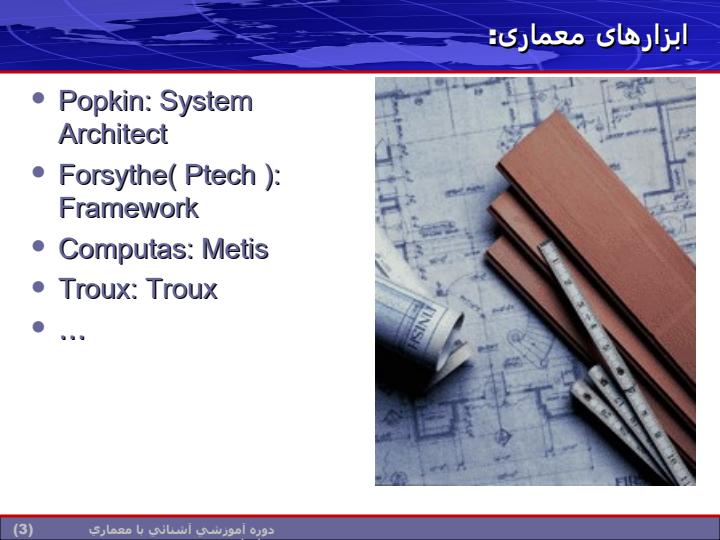 معرفي-ابزار-معماري-سازماني-و-ارائه-مثال2