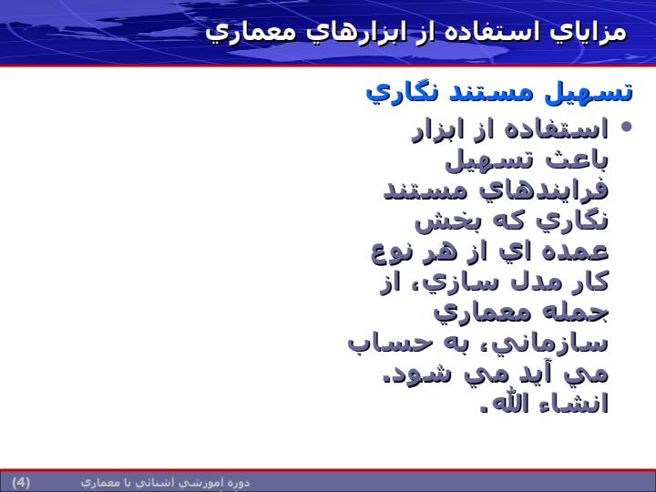 معرفي-ابزار-معماري-سازماني-و-ارائه-مثال3