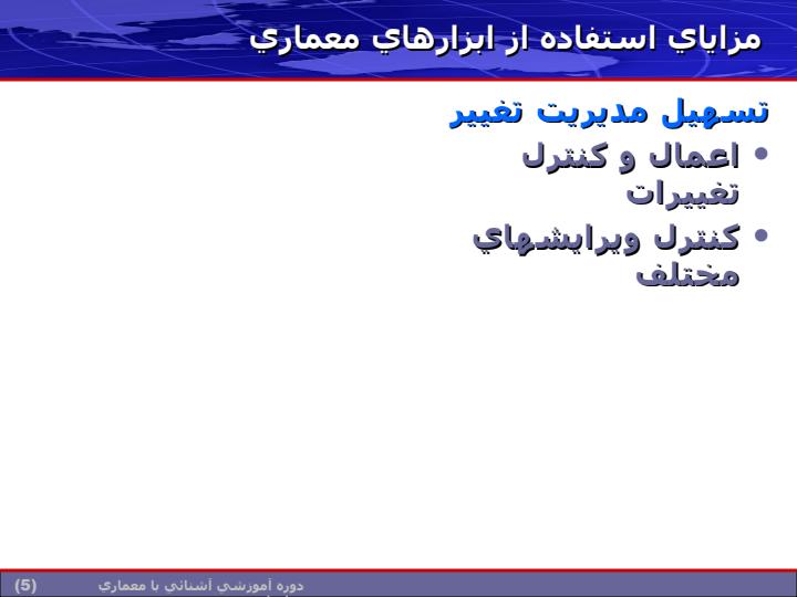 معرفي-ابزار-معماري-سازماني-و-ارائه-مثال4