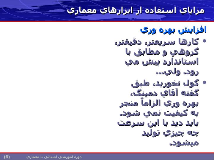 معرفي-ابزار-معماري-سازماني-و-ارائه-مثال5