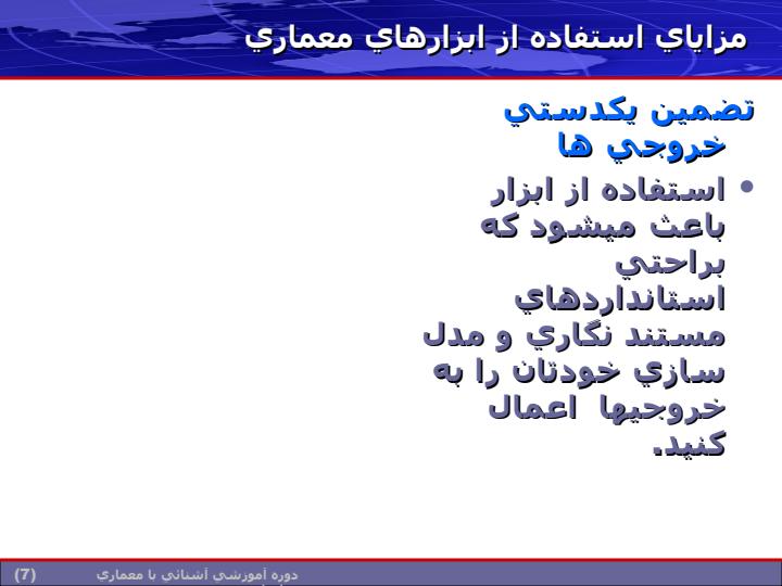 معرفي-ابزار-معماري-سازماني-و-ارائه-مثال6