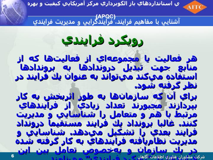معرفي-استانداردهاي-باز-الگوبرداري-مركز-آمريكايي-كيفيت-و-بهرهوري-APQC5