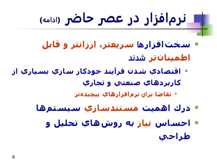 معرفي-اصول-شي-گرائي-براي-مقابله-با-پيچيدگي-نرم-افزار5