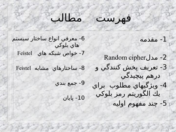 معرفي-سيستم-هاي-رمزبلوكي1