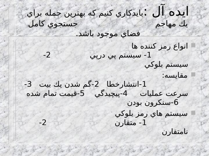 معرفي-سيستم-هاي-رمزبلوكي3