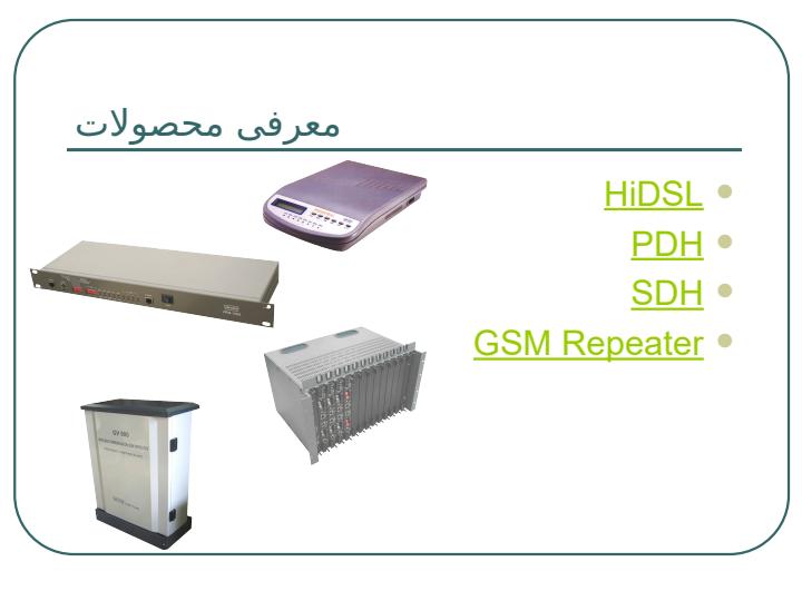معرفی-سیستم-تکرار-کننده-تلفن-همراه2