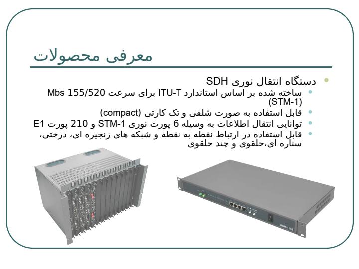 معرفی-سیستم-تکرار-کننده-تلفن-همراه5