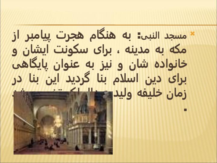 معماري-در-اسلام2