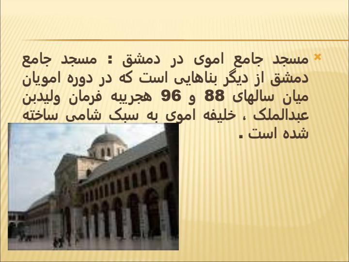 معماري-در-اسلام4