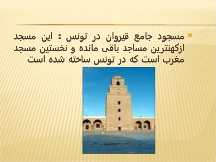 معماري-در-اسلام5