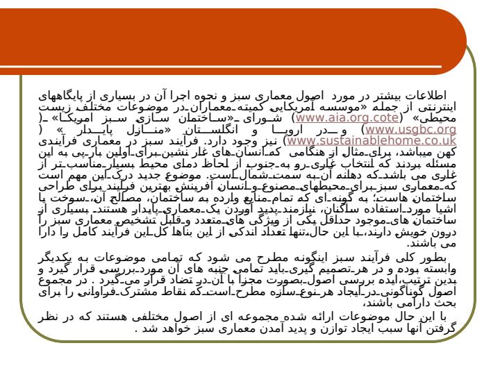 معماري-سبز2