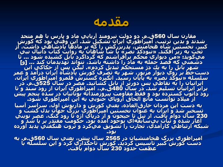معماري-هخامنشيان1