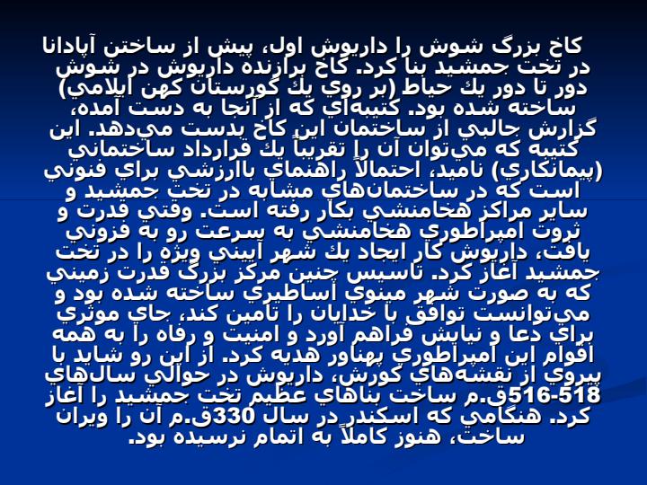 معماري-هخامنشيان5
