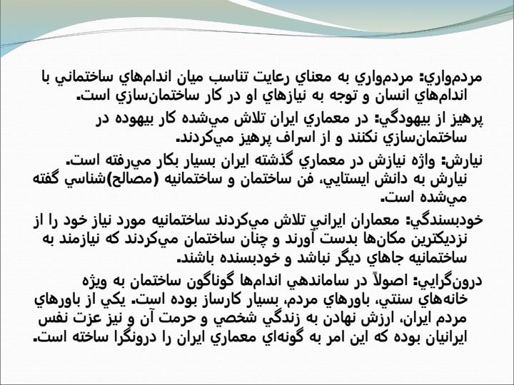 معماري-پارسي2