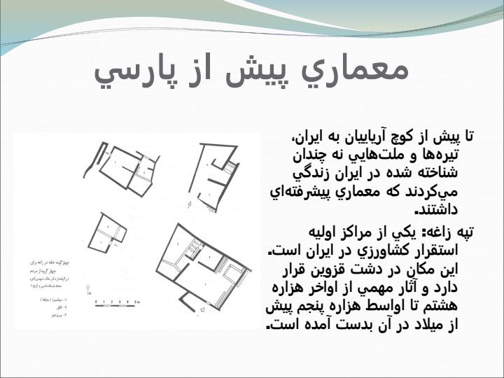 معماري-پارسي3