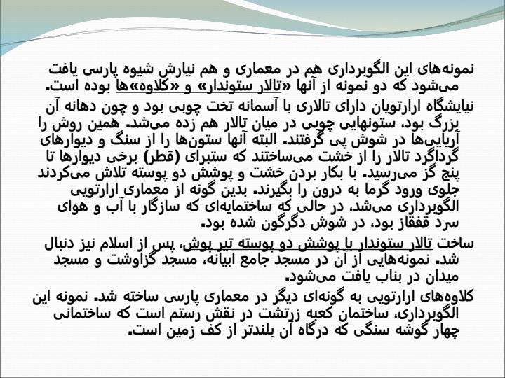 معماري-پارسي5