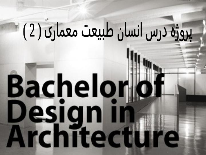 معماري-پايدار-و-سبز2